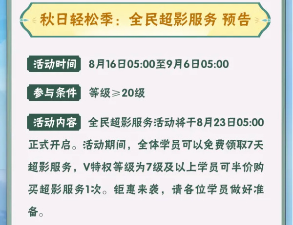 火影忍者手游每日答题8月23日