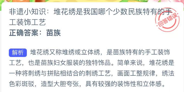 蚂蚁新村今日答案最新8.27