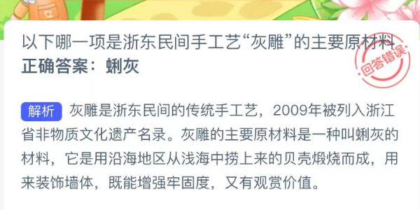 蚂蚁新村今日答案最新8.28