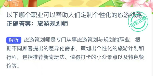 蚂蚁新村今日答案最新8.29