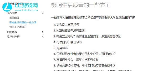 大学生活质量指北官网入口