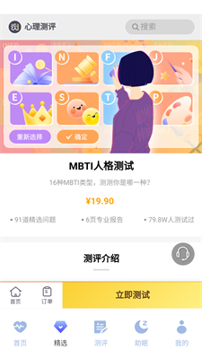 mbti专业版