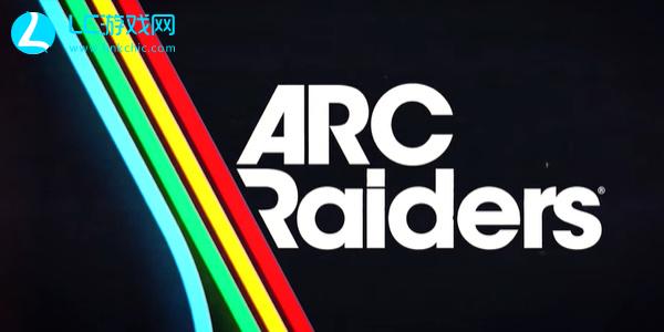 arc raiders几人联机