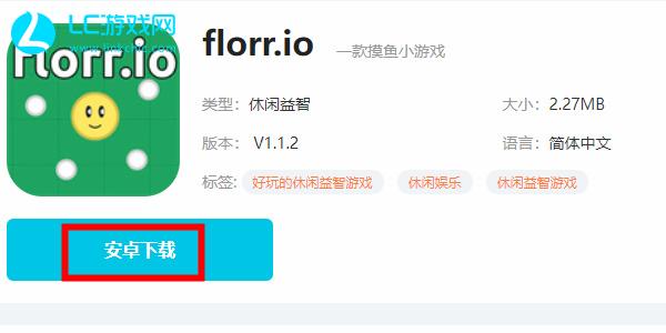 florrio游戏入口