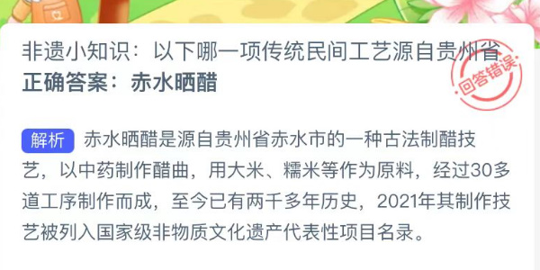 蚂蚁新村今日答案最新9.3