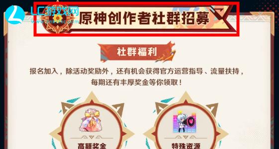 原神创作体验服怎么报名