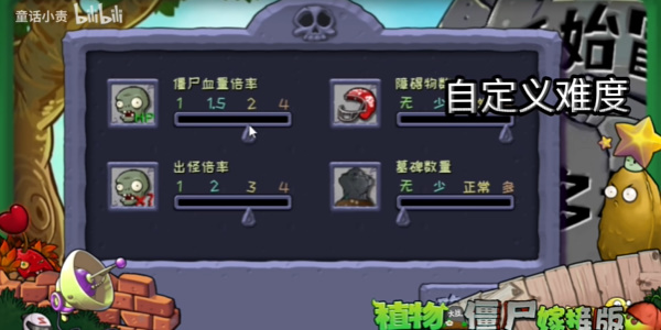 植物大战僵尸嫁接版1.110