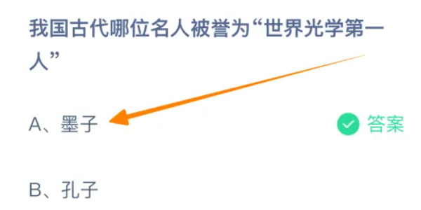 蚂蚁庄园今日答案9.6