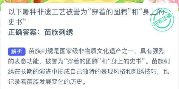 蚂蚁新村今日答案最新9.5