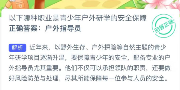 蚂蚁新村今日答案最新9.6