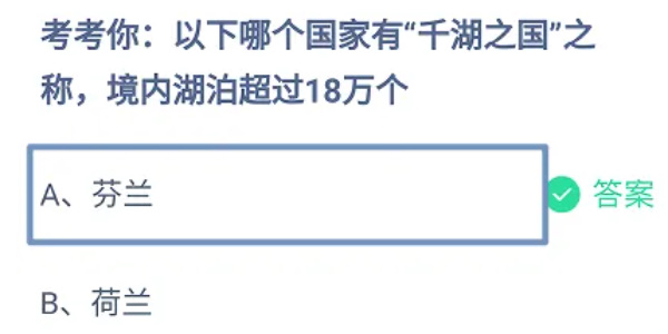 蚂蚁庄园今日答案9.9