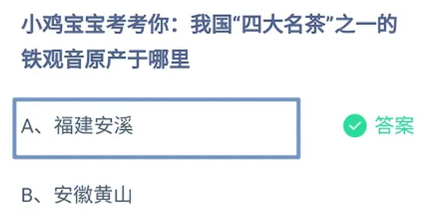 蚂蚁庄园今日答案9.9