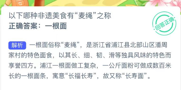 蚂蚁新村今日答案最新9.9