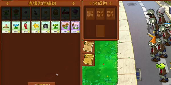 植物大战僵尸嫁接版1.110