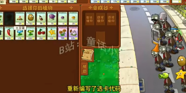 植物大战僵尸嫁接版1.110