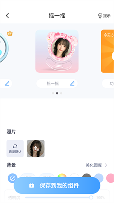 主题小组件美化