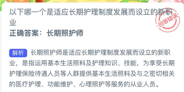 蚂蚁新村今日答案最新9.13