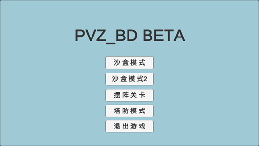 植物大战僵尸BD版最新版