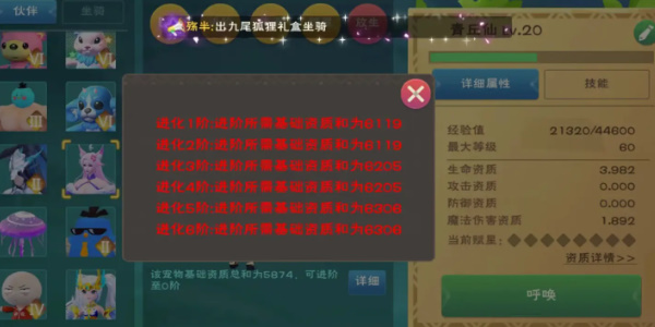 创造与魔法青丘仙融合表