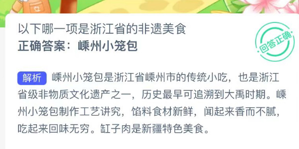 蚂蚁新村今日答案最新9.14