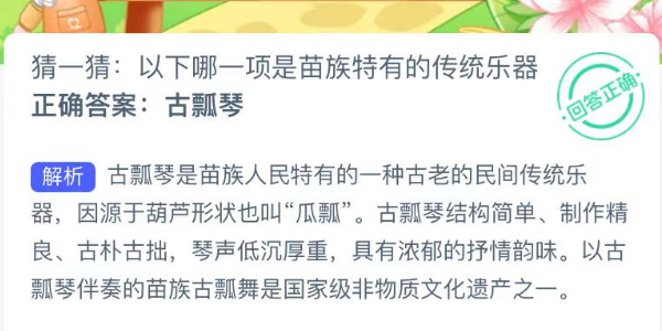 蚂蚁新村今日答案最新9.18