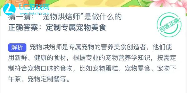 蚂蚁新村今日答案最新9.19