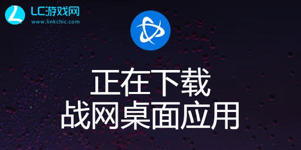 炉石传说pc端怎么下载