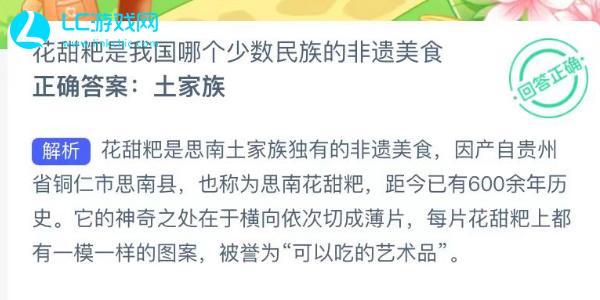 蚂蚁新村今日答案最新9.20