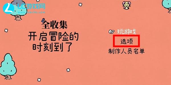 勇敢小骑士怎么设置中文模式