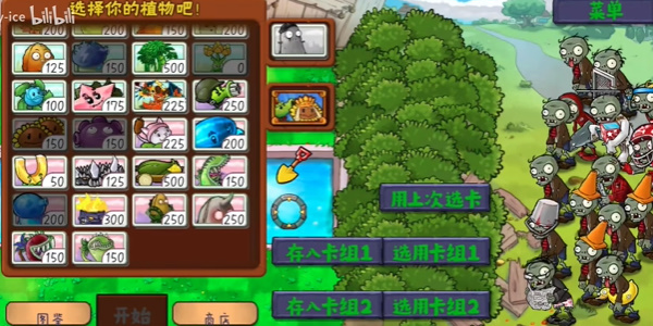 植物大战僵尸整合版0.4.5