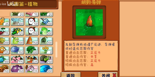 植物大战僵尸整合版0.4.5