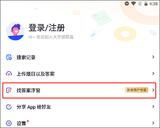 大学搜题酱软件