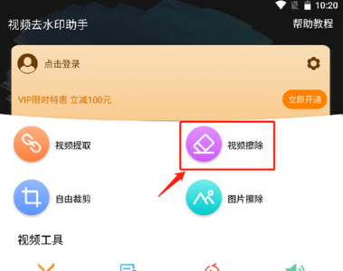视频去水印助手