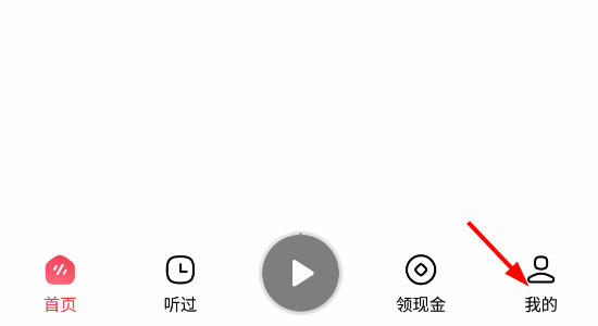 番茄畅听音乐版