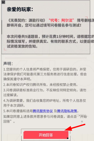 无畏契约手游内测资格