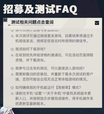 无畏契约手游内测资格