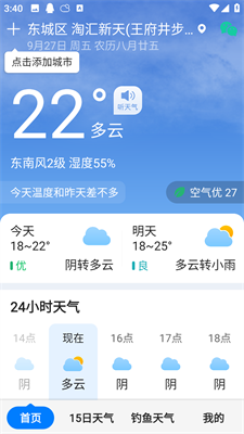 准时天气