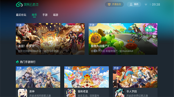 网易云游戏tv版