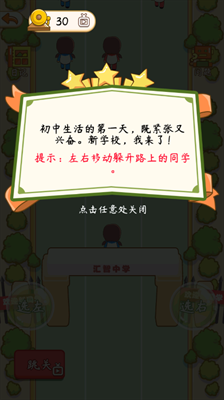 学校模拟器