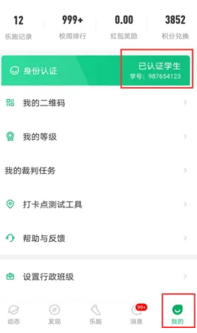 步道乐跑app