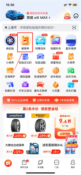 途虎养车app