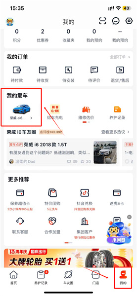 途虎养车app