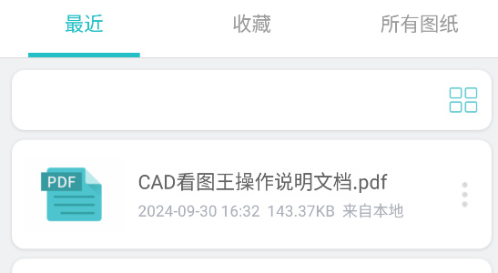 CAD看图王手机版