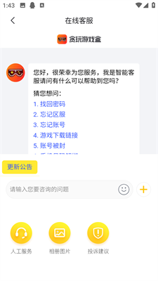 贪玩游戏盒子