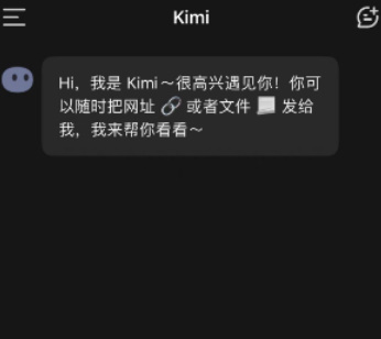 Kimi智能助手