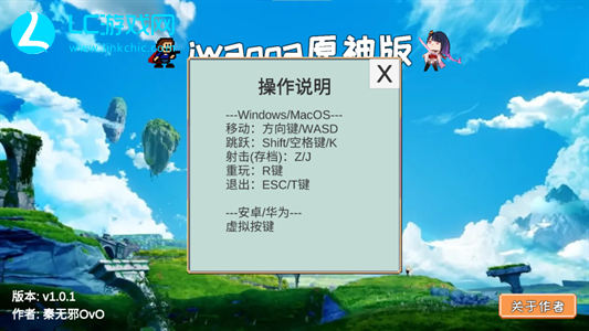 Iwanna原神版