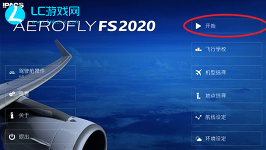 Aeroflyfs中文版