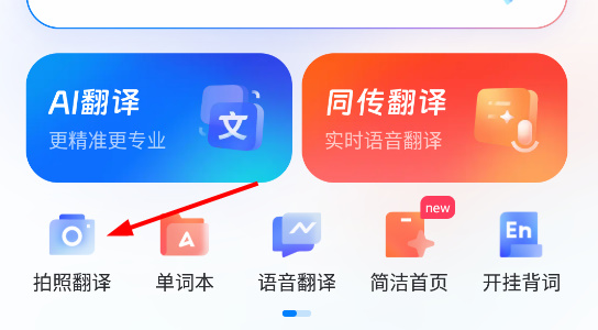 网易有道词典app