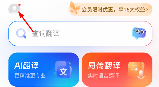 网易有道词典app