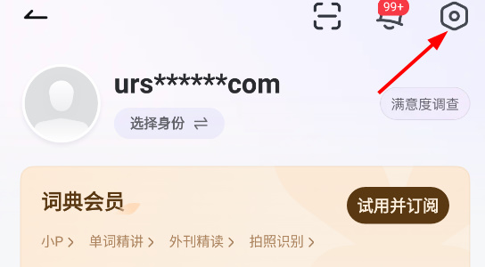 网易有道词典app